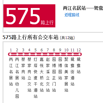 重慶公交575路