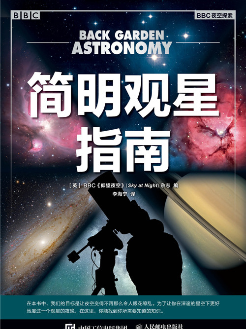 簡明觀星指南