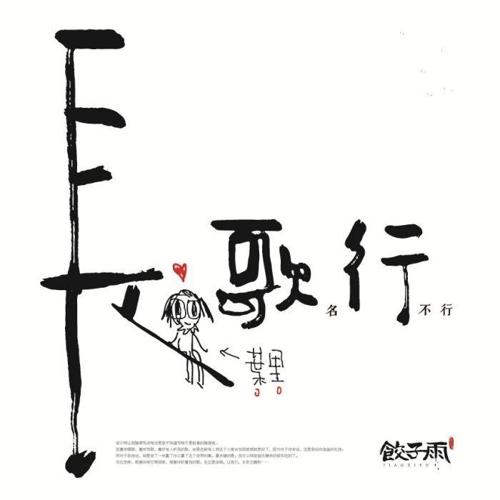 不敢提及你的名字，怕擾了相思