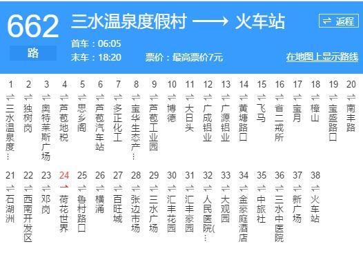 佛山公交662路