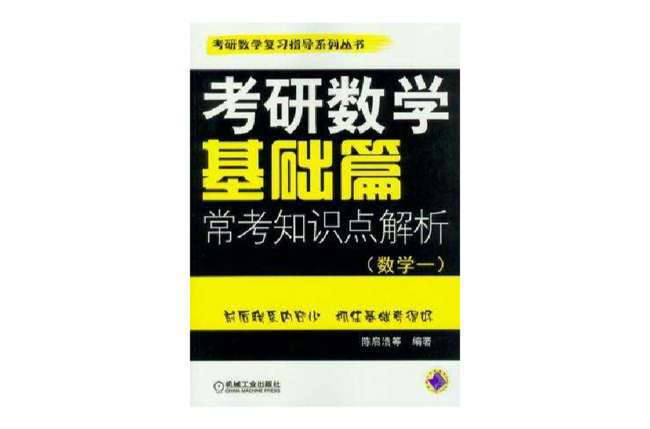 考研數學基礎篇常考知識點解析