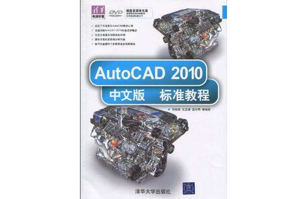 AutoCAD 2010中文版標準教程