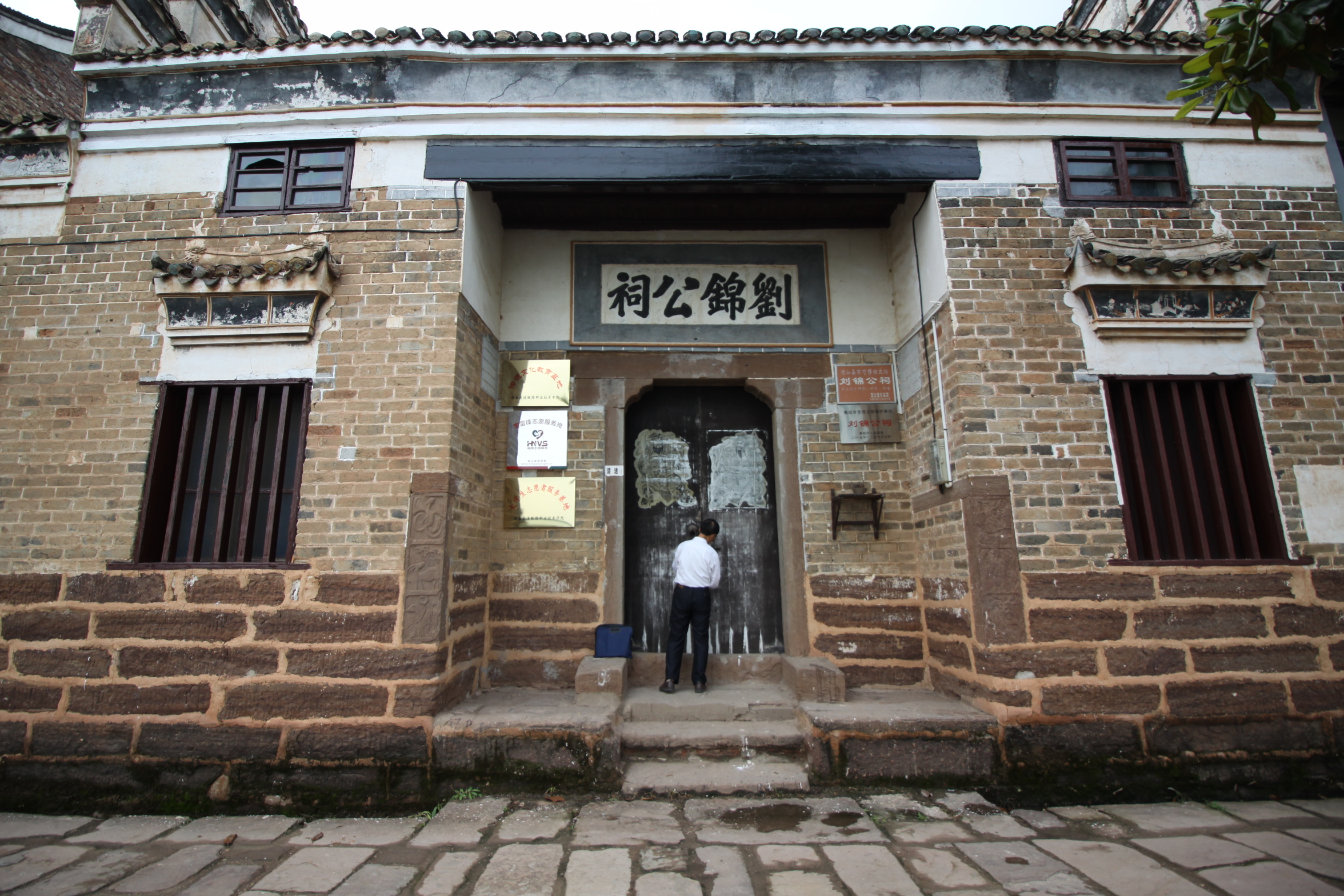 萱洲鎮劉錦公祠