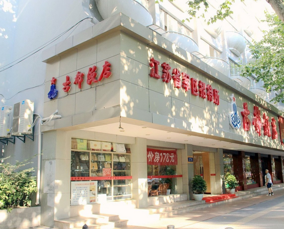 南京古都飯店