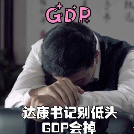 達康書記表情包