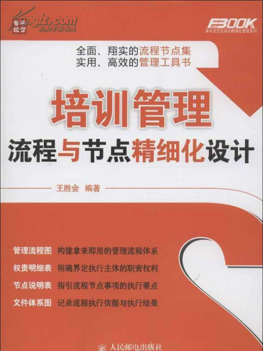 培訓管理流程與節點精細化設計