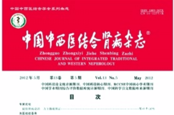 中國中西醫結合腎病雜誌