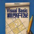 Visual Basic程式開發學習筆記