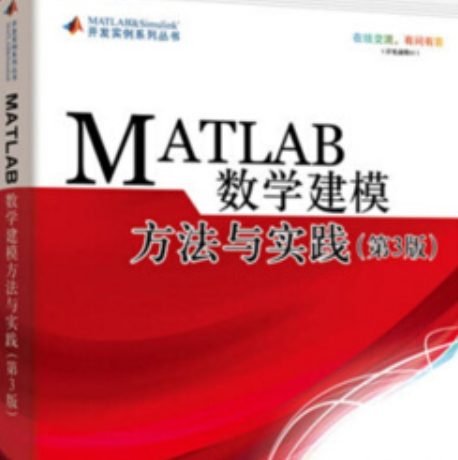 MATLAB6數學建模基礎教程