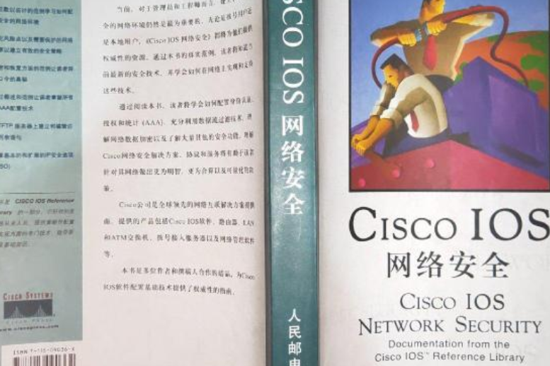 Cisco IOS網路安全