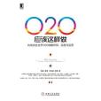 O2O應該這樣做