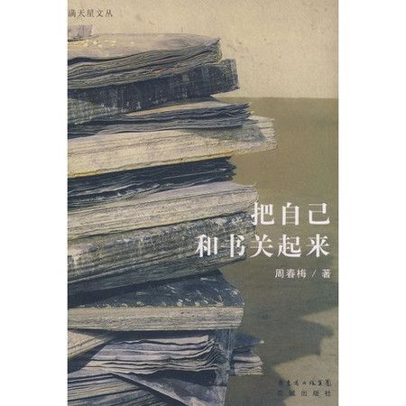 把自己和書關起來