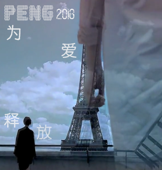 Peng 為愛釋放