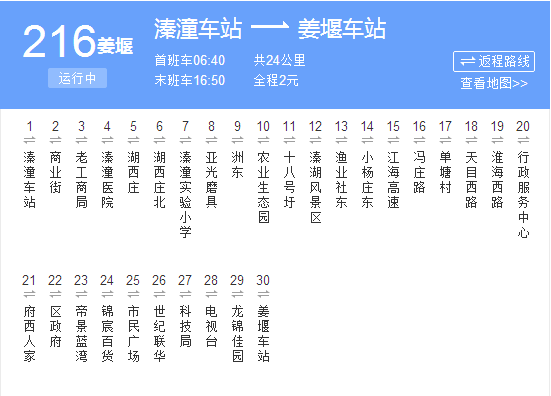 泰州公交姜堰216路