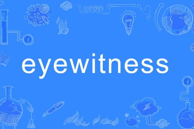 eyewitness(英語單詞)