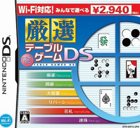 精選桌上遊戲DS