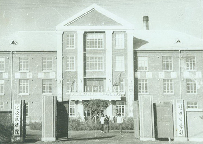 延邊大學醫學院(延邊大學基礎醫學院)