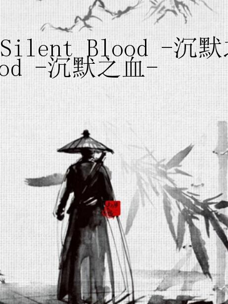 Silent Blood -沉默之血-