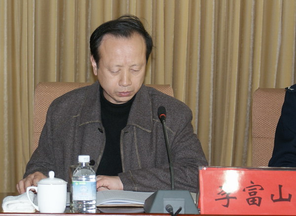 李富山(臨沂大學原副校長)