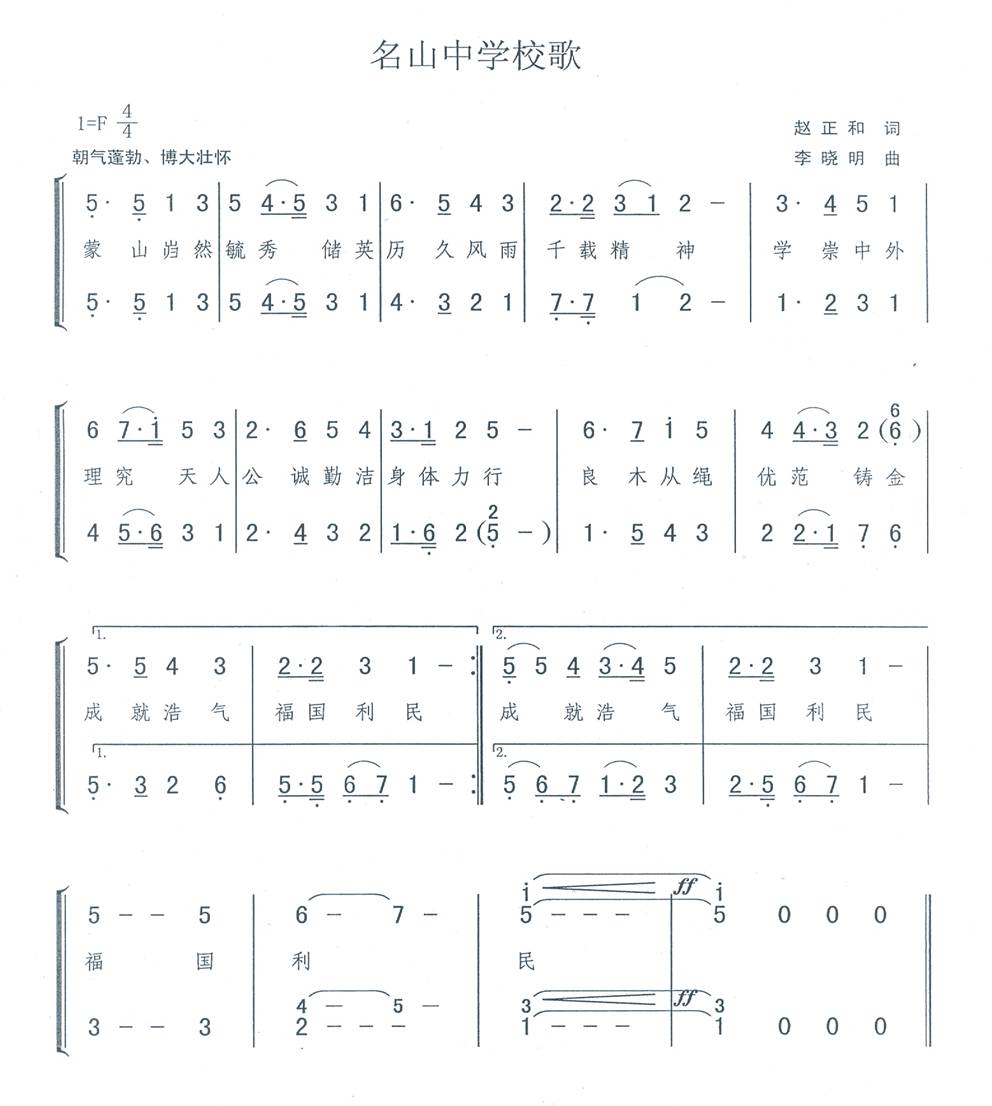 四川省名山中學