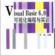 Visual_Basic_6.0可視化編程與實訓