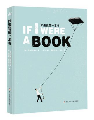 如果我是一本書