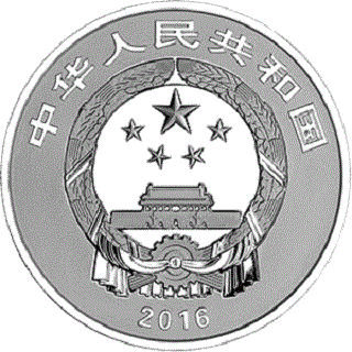 2016吉祥文化金銀紀念幣