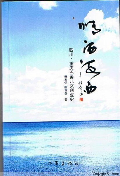 譙家懷、檀儒馨著報告文學《情灑海西》