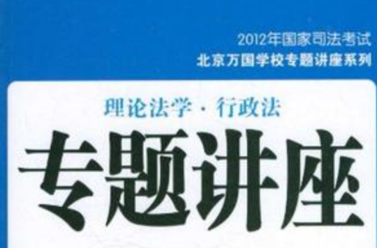 2012年國家司法考試