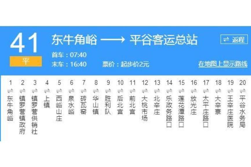 北京公交平41路