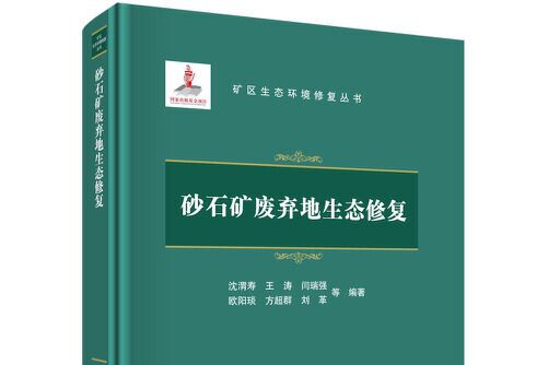 砂石礦廢棄地生態修復砂石礦廢棄地生態修復