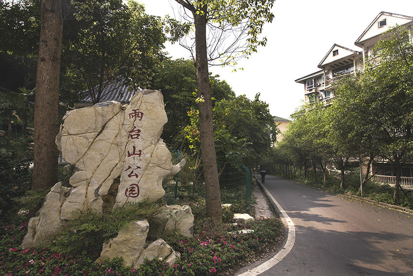 雨台山公園