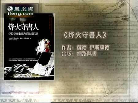 烽火守書人