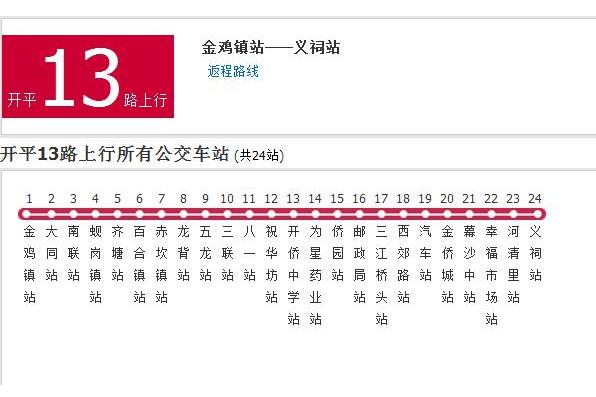 開平公交13路