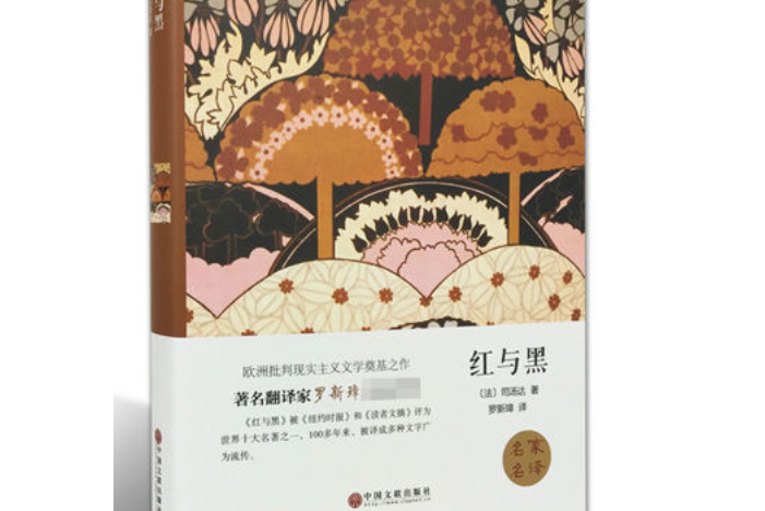 紅與黑(2015年中國文聯出版社出版的圖書)