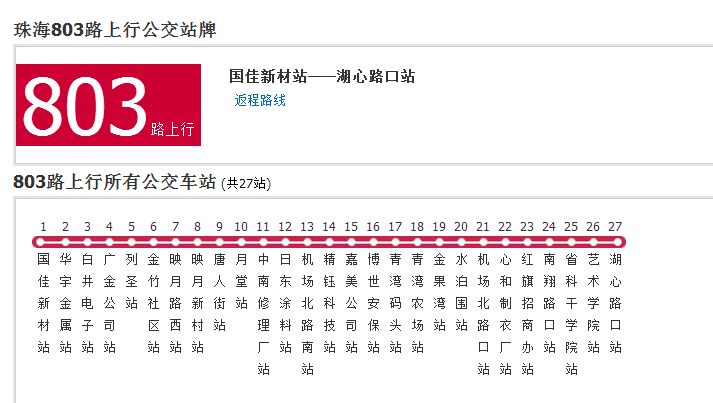 珠海公交803路