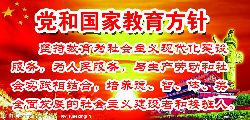 天津市第三十五中學教育方針