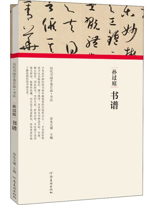 孫過庭·書譜(2020年河南美術出版社出版的圖書)