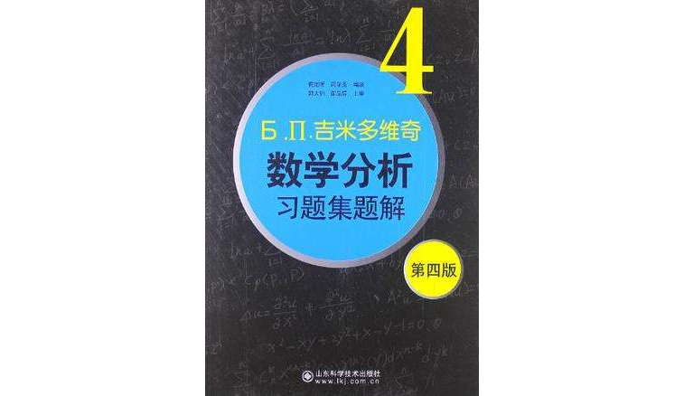 吉米多維奇數學分析習題集題解4