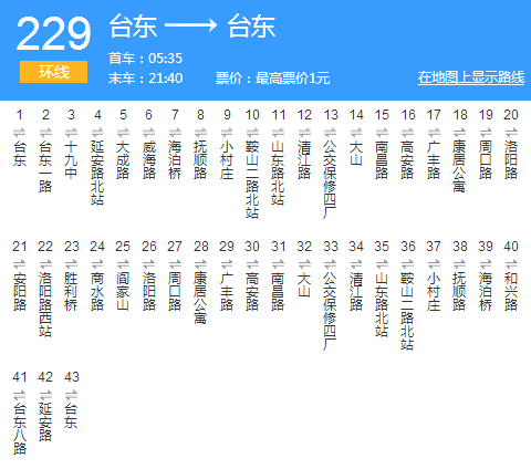 青島公交229路