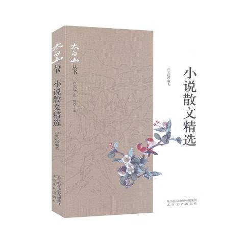 小說散文