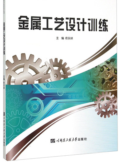 金屬工藝設計訓練