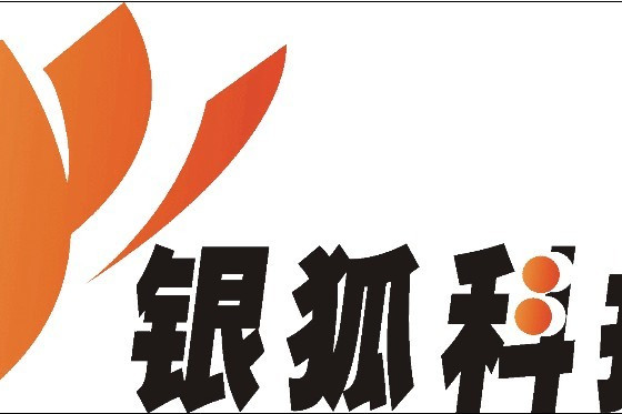 廣州銀狐科技股份有限公司