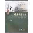 漫遊中國大學叢書：重慶郵電大學