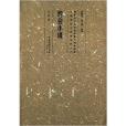 中國現代文學館研究叢書：約會小說