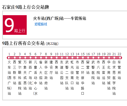 石家莊公交9路