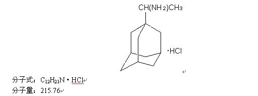 鹽酸金剛乙胺糖漿