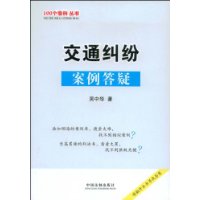 交通糾紛案例答疑