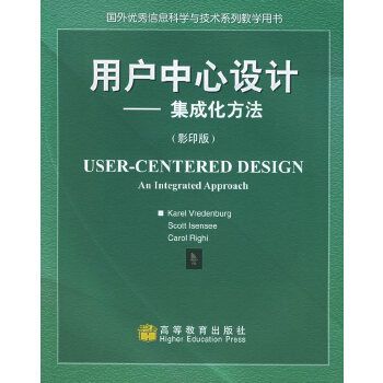 用戶中心設計(高等教育出版社2003年影印版圖書)