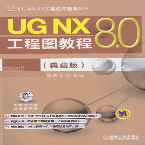 UGNX8.0工程圖教程